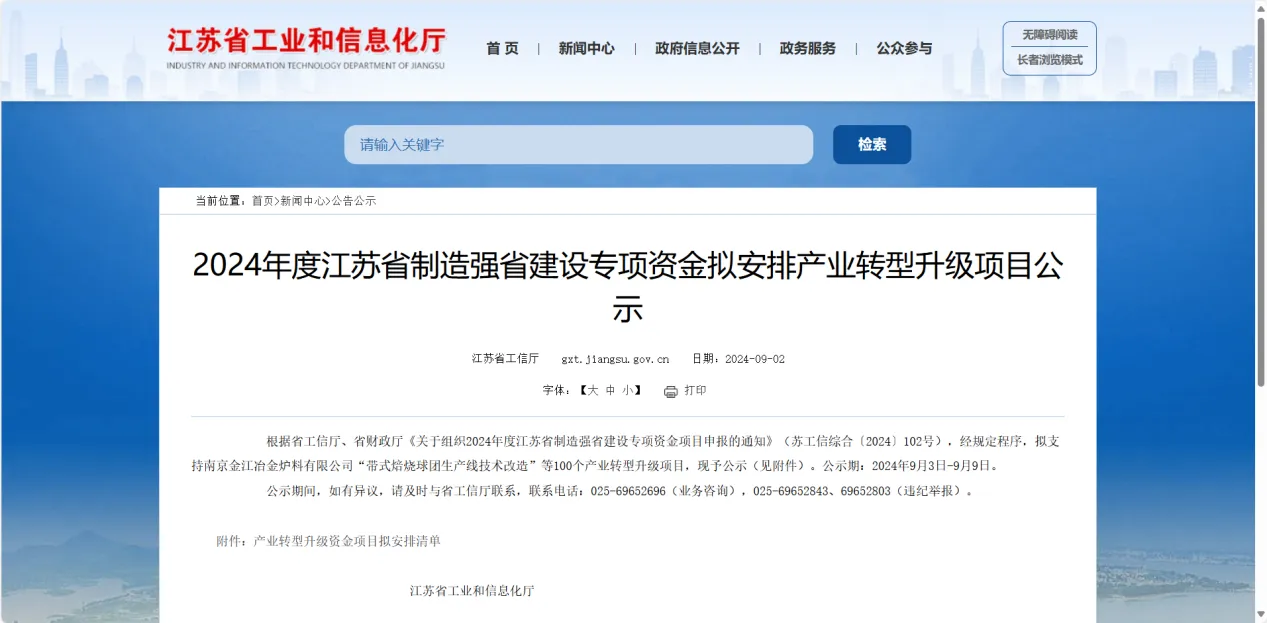 Недавно Департамент промышленности и информационных технологий провинции Цзянсу объявил список проектов123